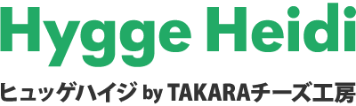 Hygge Heidi（ヒュッゲ ハイジ）｜TAKARAチーズ工房株式会社